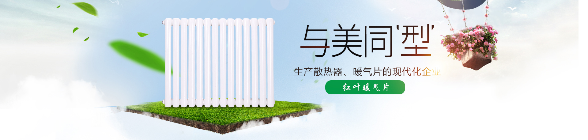 新鄉市91香蕉视频APP暖氣片有限公司